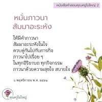 การ์ดธรรมะ