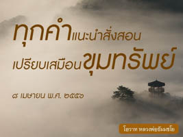 การ์ดธรรมะ