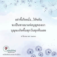 การ์ดธรรมะ
