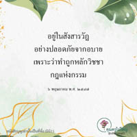 การ์ดธรรมะ