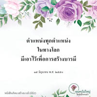 การ์ดธรรมะ