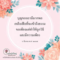 การ์ดธรรมะ