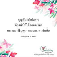 การ์ดธรรมะ