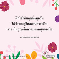 การ์ดธรรมะ