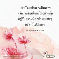 การ์ดธรรมะ