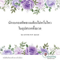 การ์ดธรรมะ