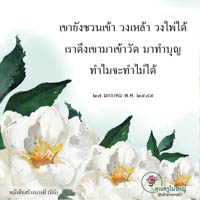 การ์ดธรรมะ