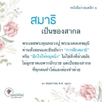 การ์ดธรรมะ