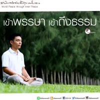 การ์ดธรรมะ