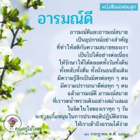 การ์ดธรรมะ