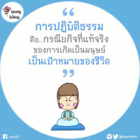 การ์ดธรรมะ