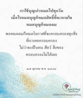 การ์ดธรรมะ