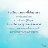 การ์ดธรรมะ