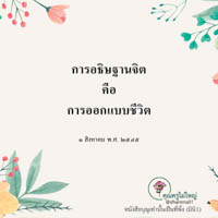 การ์ดธรรมะ