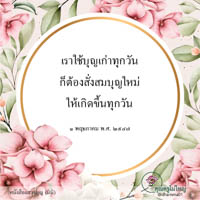 การ์ดธรรมะ