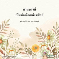 การ์ดธรรมะ