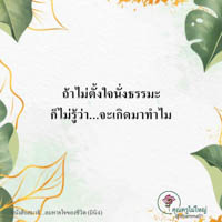 การ์ดธรรมะ