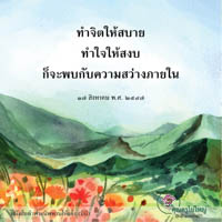 การ์ดธรรมะ