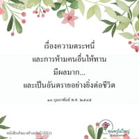 การ์ดธรรมะ