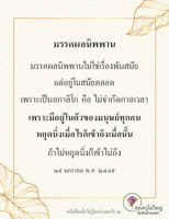 การ์ดธรรมะ