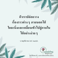 การ์ดธรรมะ