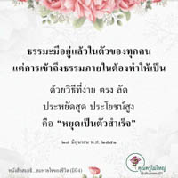 การ์ดธรรมะ