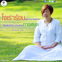 การ์ดธรรมะ