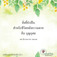 การ์ดธรรมะ