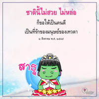การ์ดธรรมะ