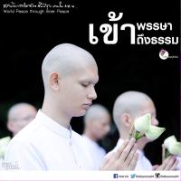 การ์ดธรรมะ