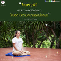 การ์ดธรรมะ