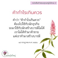 การ์ดธรรมะ