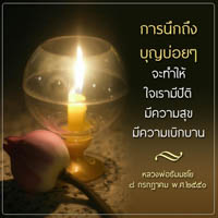 การ์ดธรรมะ