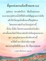 การ์ดธรรมะ