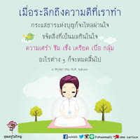 การ์ดธรรมะ