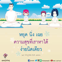 การ์ดธรรมะ