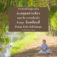 การ์ดธรรมะ