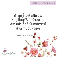 การ์ดธรรมะ
