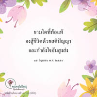 การ์ดธรรมะ
