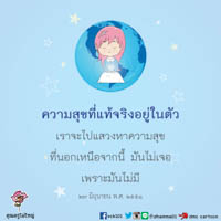 การ์ดธรรมะ