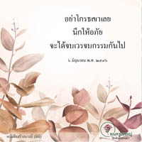 การ์ดธรรมะ