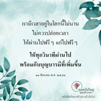 การ์ดธรรมะ