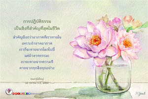 การ์ดธรรมะ
