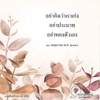 การ์ดธรรมะ