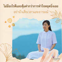 การ์ดธรรมะ