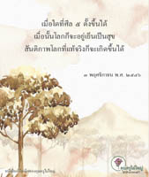 การ์ดธรรมะ