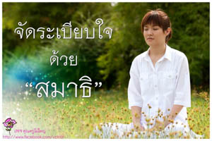 การ์ดธรรมะ