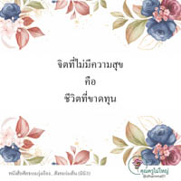 การ์ดธรรมะ