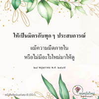 การ์ดธรรมะ