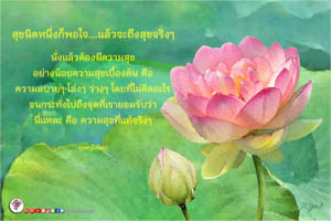 การ์ดธรรมะ